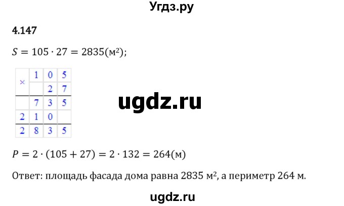 ГДЗ (Решебник 2023) по математике 5 класс Виленкин Н.Я. / §4 / упражнение / 4.147