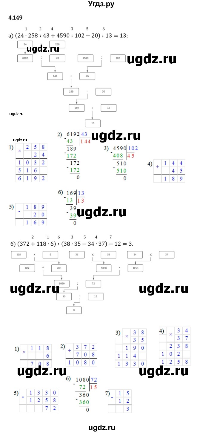 ГДЗ (Решебник 2023) по математике 5 класс Виленкин Н.Я. / §4 / упражнение / 4.149
