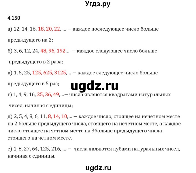 ГДЗ (Решебник 2023) по математике 5 класс Виленкин Н.Я. / §4 / упражнение / 4.150