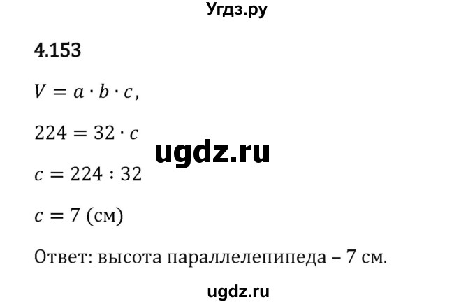 ГДЗ (Решебник 2023) по математике 5 класс Виленкин Н.Я. / §4 / упражнение / 4.153