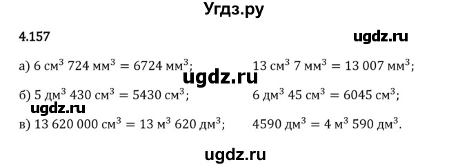 ГДЗ (Решебник 2023) по математике 5 класс Виленкин Н.Я. / §4 / упражнение / 4.157
