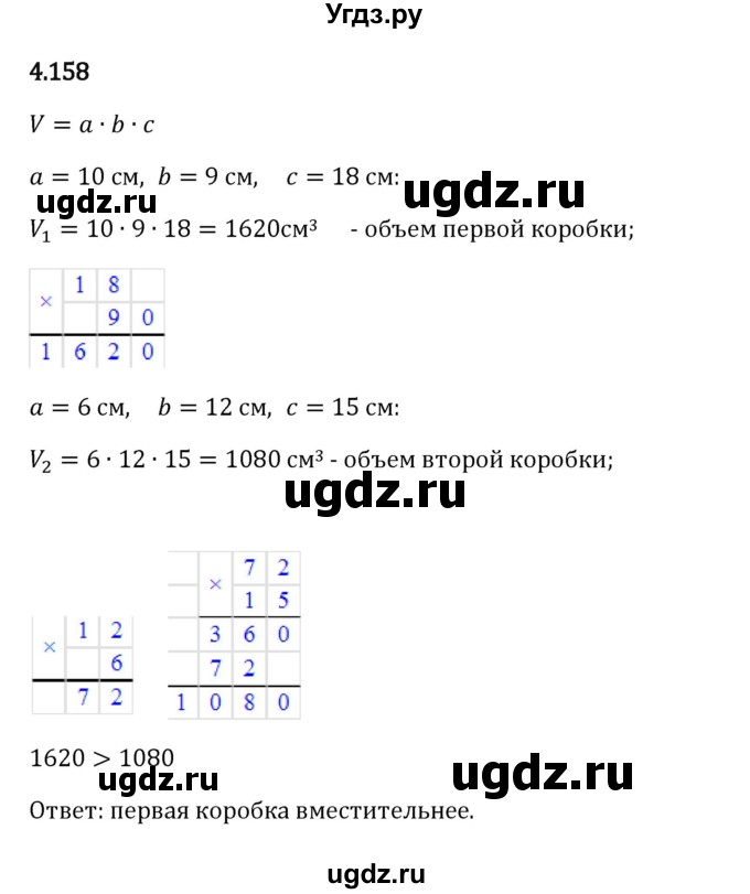 ГДЗ (Решебник 2023) по математике 5 класс Виленкин Н.Я. / §4 / упражнение / 4.158