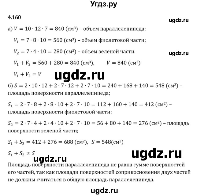 ГДЗ (Решебник 2023) по математике 5 класс Виленкин Н.Я. / §4 / упражнение / 4.160