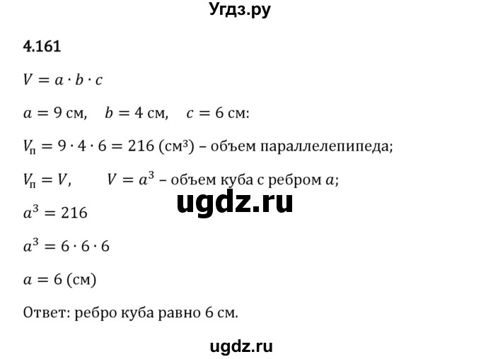 ГДЗ (Решебник 2023) по математике 5 класс Виленкин Н.Я. / §4 / упражнение / 4.161