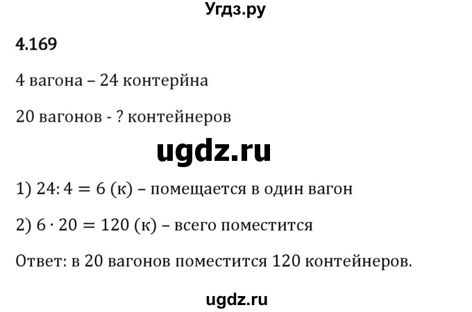 ГДЗ (Решебник 2023) по математике 5 класс Виленкин Н.Я. / §4 / упражнение / 4.169