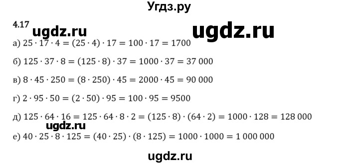 ГДЗ (Решебник 2023) по математике 5 класс Виленкин Н.Я. / §4 / упражнение / 4.17
