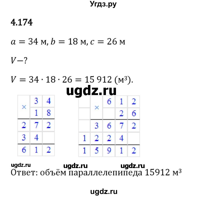 ГДЗ (Решебник 2023) по математике 5 класс Виленкин Н.Я. / §4 / упражнение / 4.174