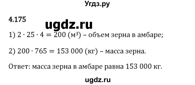 ГДЗ (Решебник 2023) по математике 5 класс Виленкин Н.Я. / §4 / упражнение / 4.175