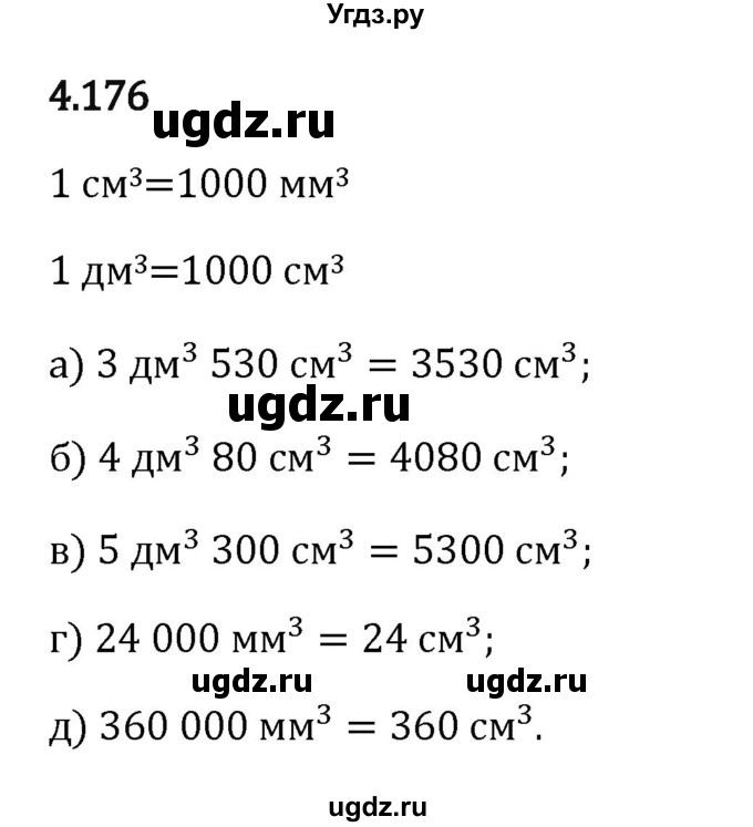 ГДЗ (Решебник 2023) по математике 5 класс Виленкин Н.Я. / §4 / упражнение / 4.176
