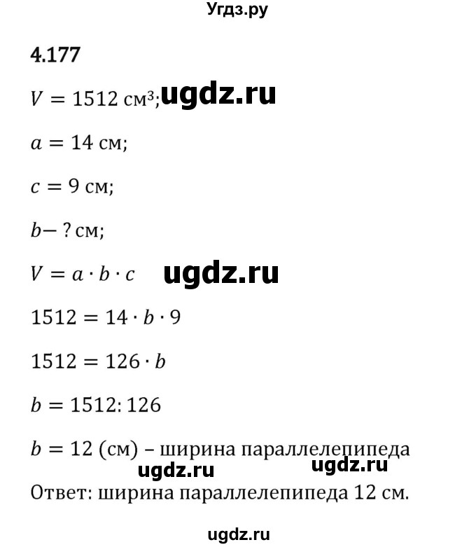 ГДЗ (Решебник 2023) по математике 5 класс Виленкин Н.Я. / §4 / упражнение / 4.177