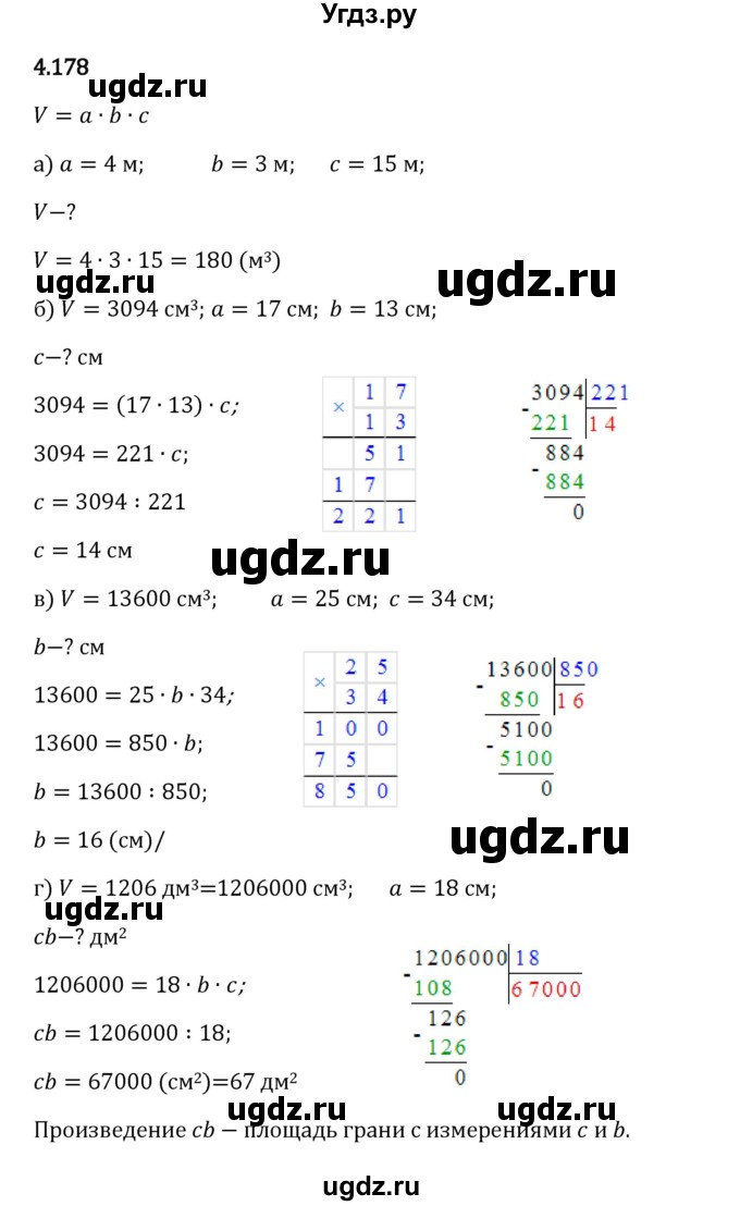 ГДЗ (Решебник 2023) по математике 5 класс Виленкин Н.Я. / §4 / упражнение / 4.178