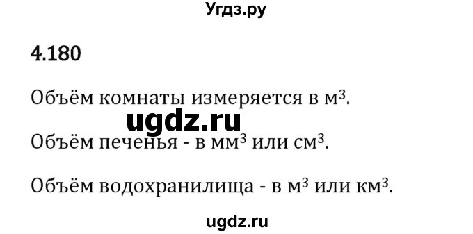ГДЗ (Решебник 2023) по математике 5 класс Виленкин Н.Я. / §4 / упражнение / 4.180