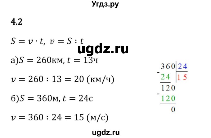 ГДЗ (Решебник 2023) по математике 5 класс Виленкин Н.Я. / §4 / упражнение / 4.2