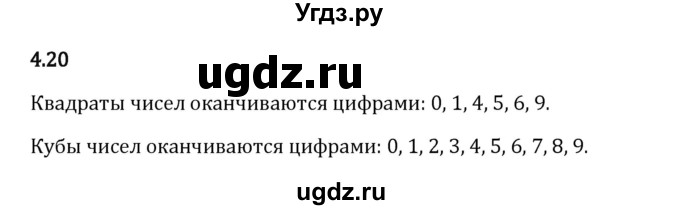 ГДЗ (Решебник 2023) по математике 5 класс Виленкин Н.Я. / §4 / упражнение / 4.20