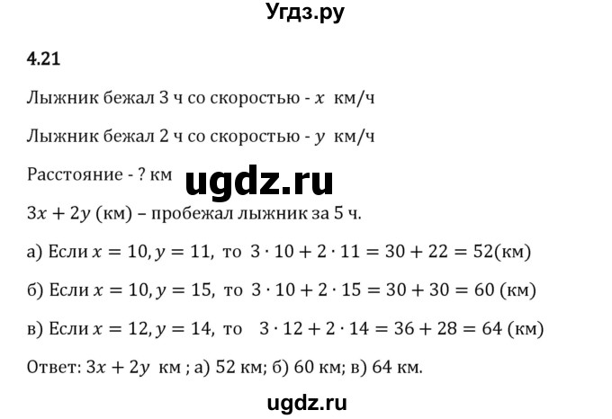 ГДЗ (Решебник 2023) по математике 5 класс Виленкин Н.Я. / §4 / упражнение / 4.21