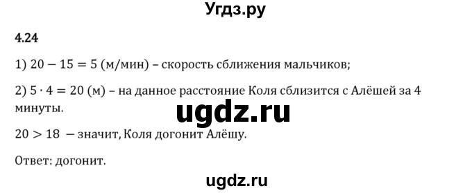 ГДЗ (Решебник 2023) по математике 5 класс Виленкин Н.Я. / §4 / упражнение / 4.24