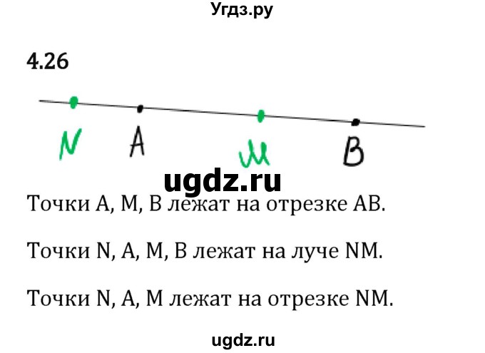 ГДЗ (Решебник 2023) по математике 5 класс Виленкин Н.Я. / §4 / упражнение / 4.26