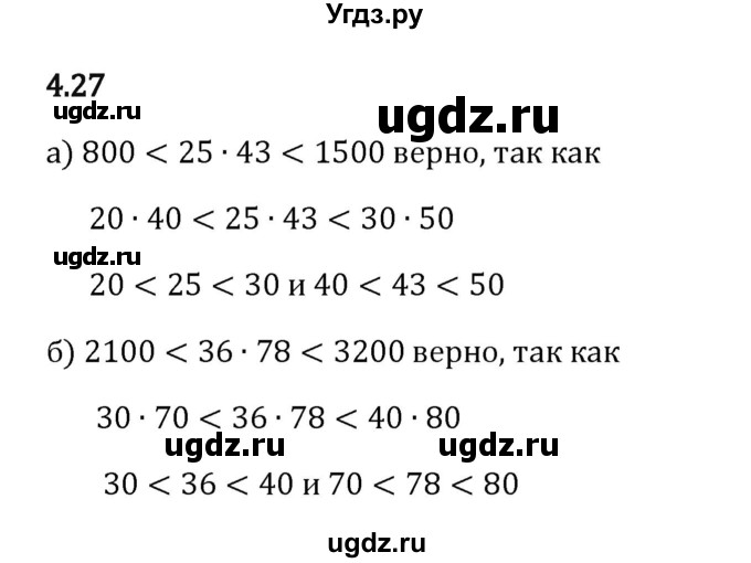 ГДЗ (Решебник 2023) по математике 5 класс Виленкин Н.Я. / §4 / упражнение / 4.27