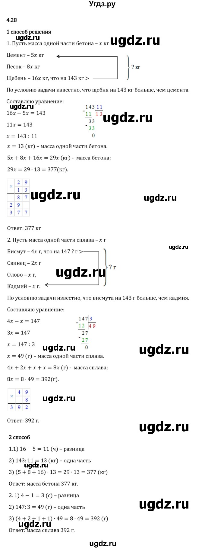 ГДЗ (Решебник 2023) по математике 5 класс Виленкин Н.Я. / §4 / упражнение / 4.28
