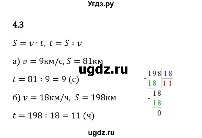 ГДЗ (Решебник 2023) по математике 5 класс Виленкин Н.Я. / §4 / упражнение / 4.3
