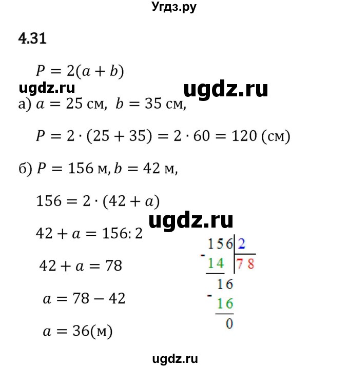 ГДЗ (Решебник 2023) по математике 5 класс Виленкин Н.Я. / §4 / упражнение / 4.31