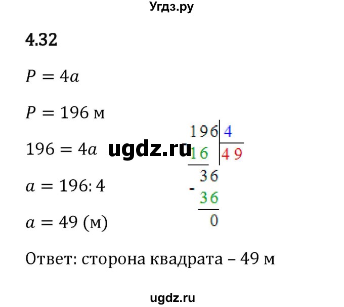 ГДЗ (Решебник 2023) по математике 5 класс Виленкин Н.Я. / §4 / упражнение / 4.32