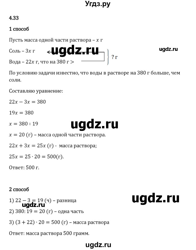 ГДЗ (Решебник 2023) по математике 5 класс Виленкин Н.Я. / §4 / упражнение / 4.33