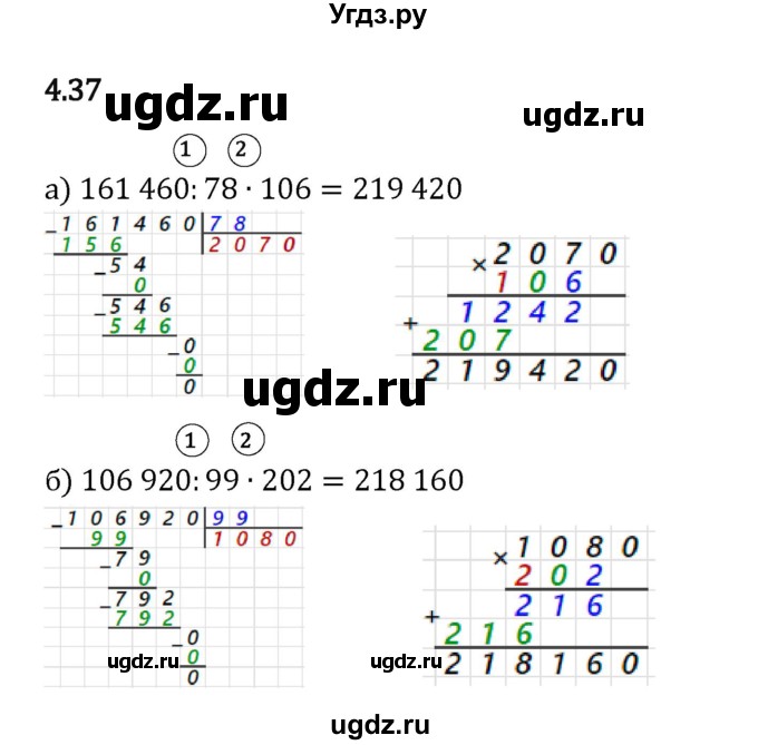ГДЗ (Решебник 2023) по математике 5 класс Виленкин Н.Я. / §4 / упражнение / 4.37