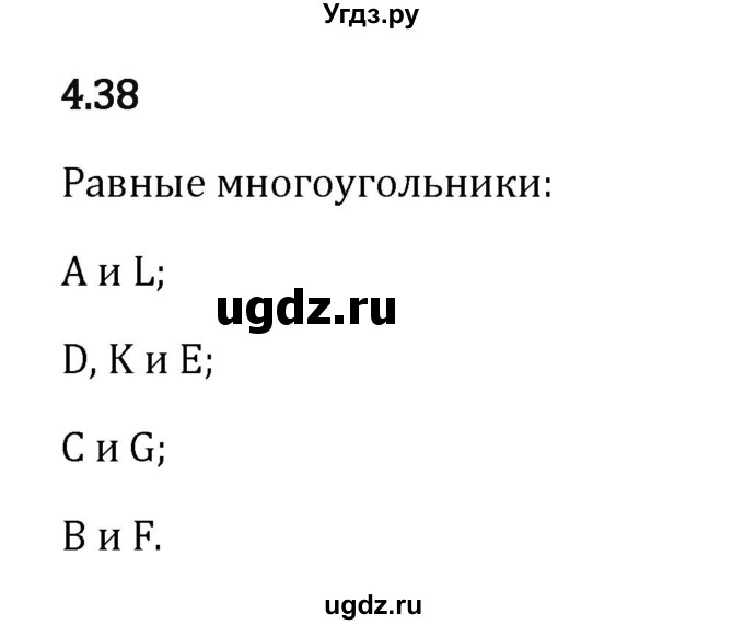ГДЗ (Решебник 2023) по математике 5 класс Виленкин Н.Я. / §4 / упражнение / 4.38