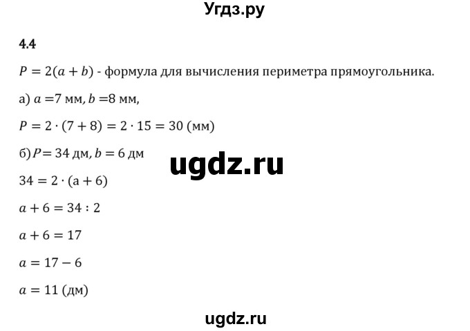 ГДЗ (Решебник 2023) по математике 5 класс Виленкин Н.Я. / §4 / упражнение / 4.4