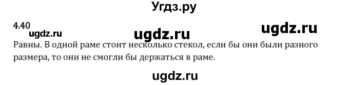 ГДЗ (Решебник 2023) по математике 5 класс Виленкин Н.Я. / §4 / упражнение / 4.40