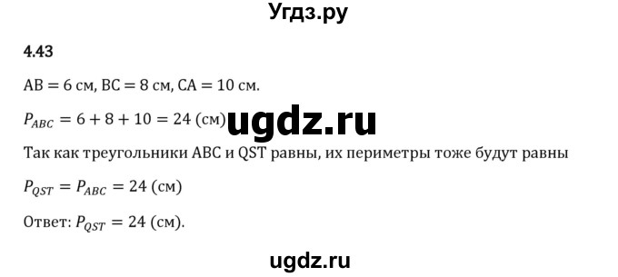 ГДЗ (Решебник 2023) по математике 5 класс Виленкин Н.Я. / §4 / упражнение / 4.43