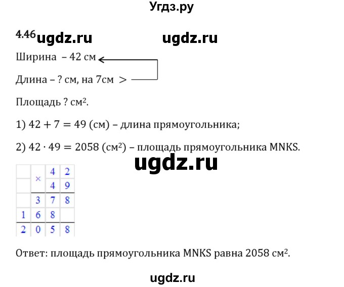 ГДЗ (Решебник 2023) по математике 5 класс Виленкин Н.Я. / §4 / упражнение / 4.46