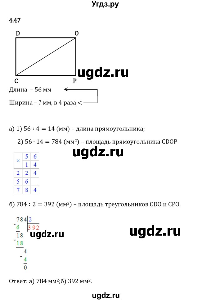 ГДЗ (Решебник 2023) по математике 5 класс Виленкин Н.Я. / §4 / упражнение / 4.47
