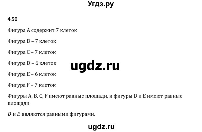 ГДЗ (Решебник 2023) по математике 5 класс Виленкин Н.Я. / §4 / упражнение / 4.50