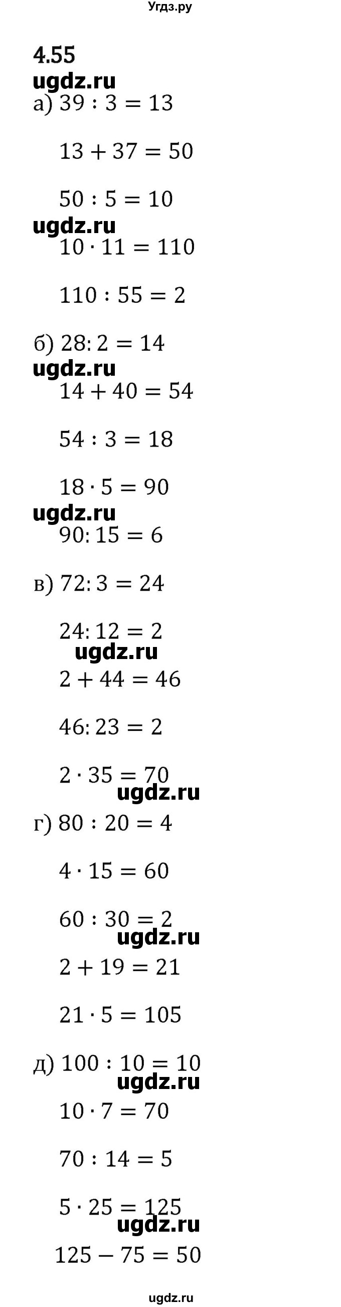 ГДЗ (Решебник 2023) по математике 5 класс Виленкин Н.Я. / §4 / упражнение / 4.55