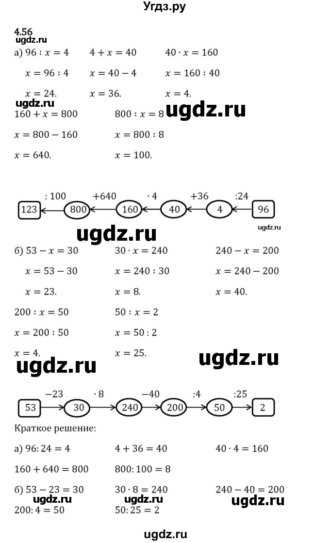 ГДЗ (Решебник 2023) по математике 5 класс Виленкин Н.Я. / §4 / упражнение / 4.56