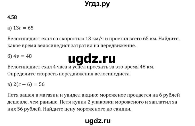 ГДЗ (Решебник 2023) по математике 5 класс Виленкин Н.Я. / §4 / упражнение / 4.58