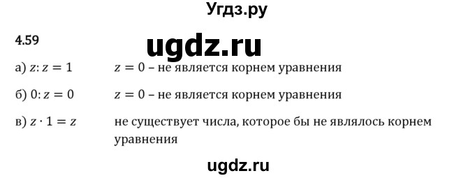 ГДЗ (Решебник 2023) по математике 5 класс Виленкин Н.Я. / §4 / упражнение / 4.59