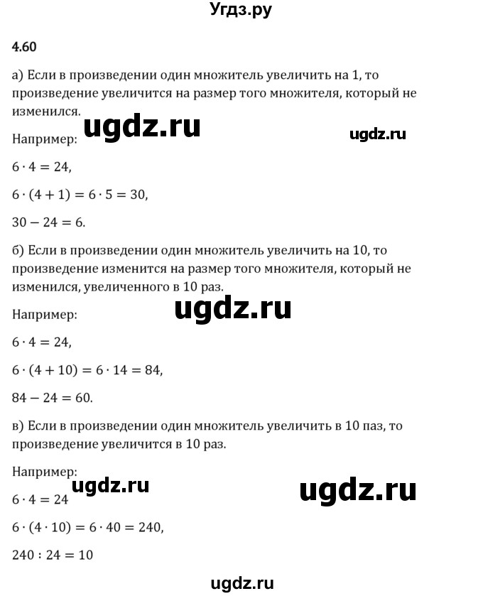 ГДЗ (Решебник 2023) по математике 5 класс Виленкин Н.Я. / §4 / упражнение / 4.60