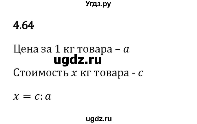 ГДЗ (Решебник 2023) по математике 5 класс Виленкин Н.Я. / §4 / упражнение / 4.64
