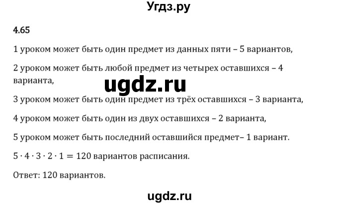 ГДЗ (Решебник 2023) по математике 5 класс Виленкин Н.Я. / §4 / упражнение / 4.65