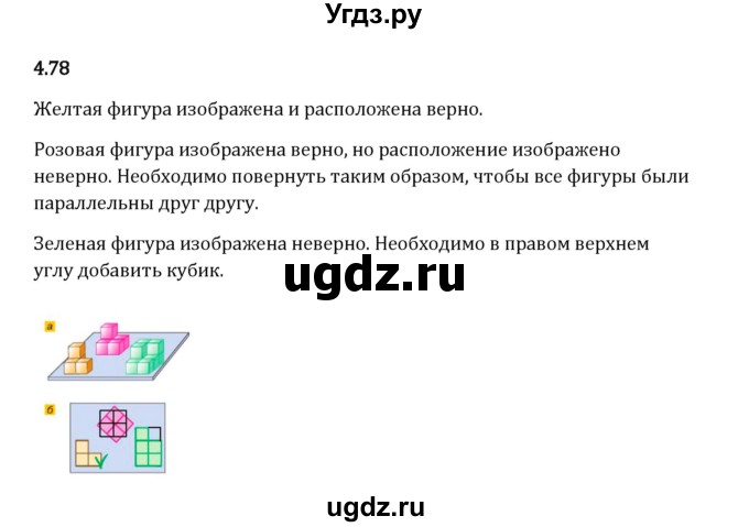 ГДЗ (Решебник 2023) по математике 5 класс Виленкин Н.Я. / §4 / упражнение / 4.78