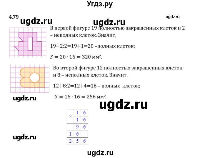 ГДЗ (Решебник 2023) по математике 5 класс Виленкин Н.Я. / §4 / упражнение / 4.79