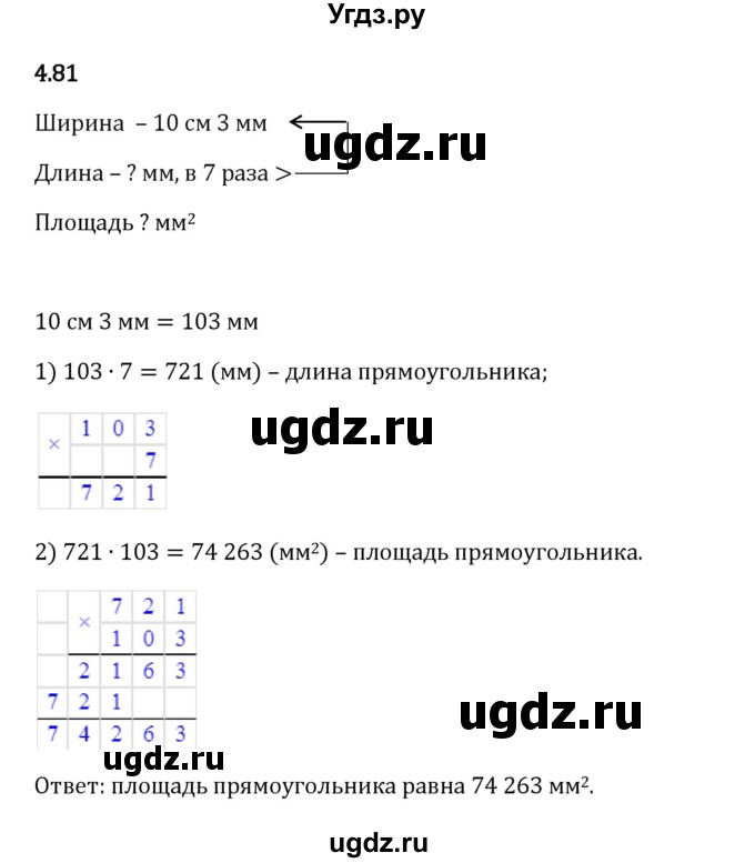 ГДЗ (Решебник 2023) по математике 5 класс Виленкин Н.Я. / §4 / упражнение / 4.81