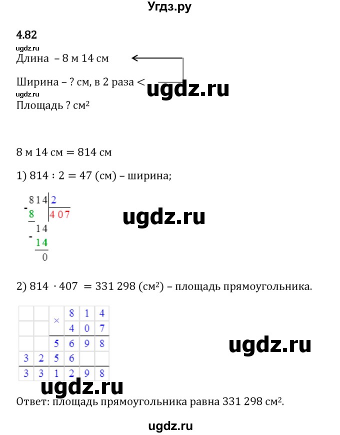ГДЗ (Решебник 2023) по математике 5 класс Виленкин Н.Я. / §4 / упражнение / 4.82