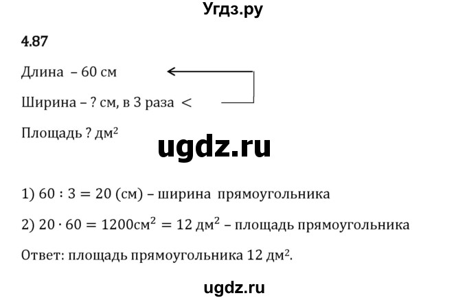 ГДЗ (Решебник 2023) по математике 5 класс Виленкин Н.Я. / §4 / упражнение / 4.87