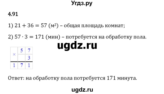 ГДЗ (Решебник 2023) по математике 5 класс Виленкин Н.Я. / §4 / упражнение / 4.91