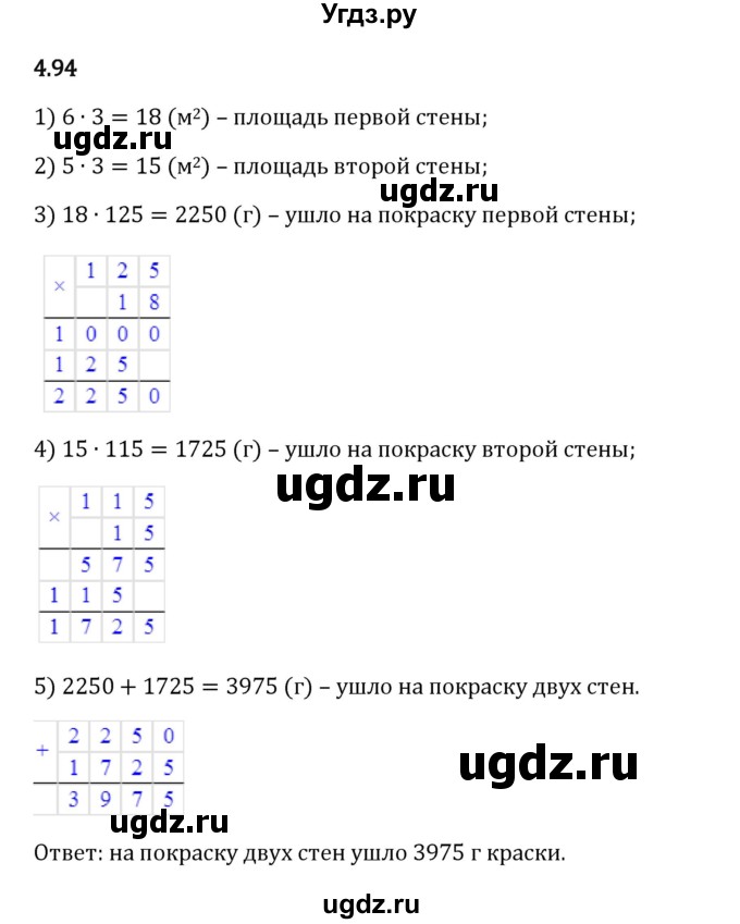 ГДЗ (Решебник 2023) по математике 5 класс Виленкин Н.Я. / §4 / упражнение / 4.94