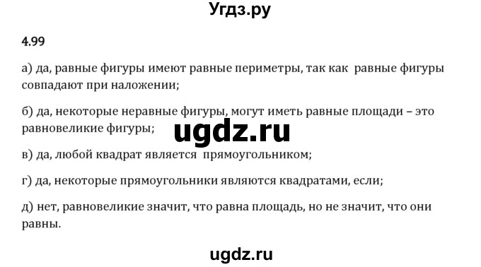 ГДЗ (Решебник 2023) по математике 5 класс Виленкин Н.Я. / §4 / упражнение / 4.99